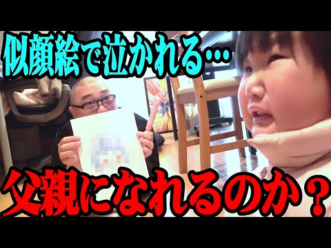 【子育て】パパに挑戦も子供がなぜか大号泣！育児って難しい【2児の父】