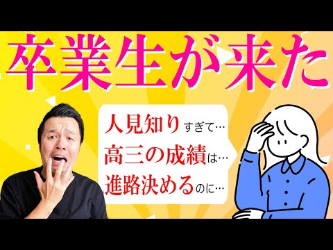 【実話】高卒で就職の進路を選んだ超人見知りの現実