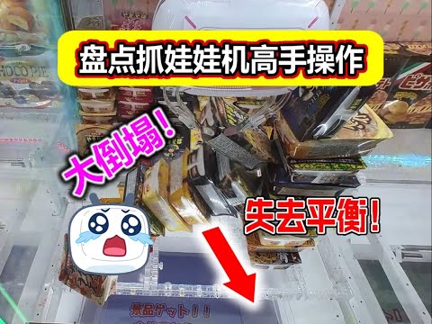 Ruthless instant noodle tower collapse  doll machine shop owner cried!