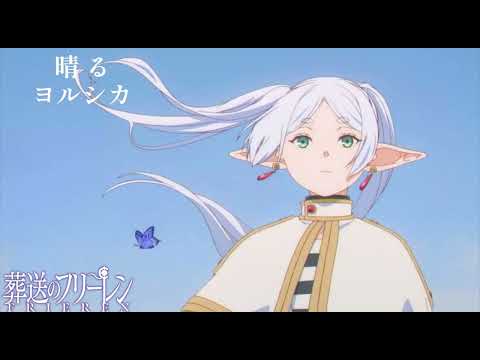 【ヨルシカ】 晴る (歌詞付き)