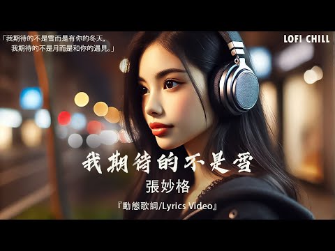 40首超好聽的流行歌曲💝2024年 12月份爆火全網的歌曲【動態歌詞】Lyrics【高音質】向思思 - 總會有人, 承桓 - 我會等 , 盧盧快閉嘴 - 會呼吸的痛, Letting Go女版