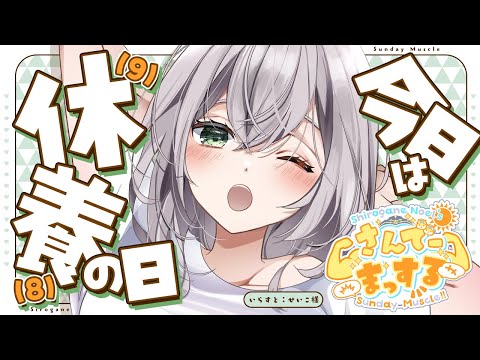 【朝活雑談】おはまっするさんでー💪🌞【白銀ノエル/ホロライブ】