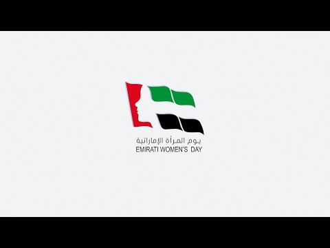 يوم المرأة الإمارتية | Emirati Women’s Day