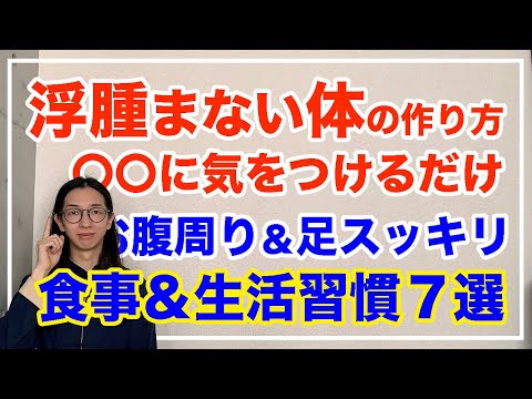 浮腫まない体の作り方とは！雨の日にだるくて体調不良になる人必見！【漢方養生指導士が教える】