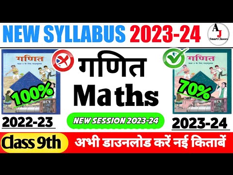 Class 9th Maths New syllabus 2023-24 | class 9th Maths new syllabus 2023-24 #ncert #CLASS #rbse