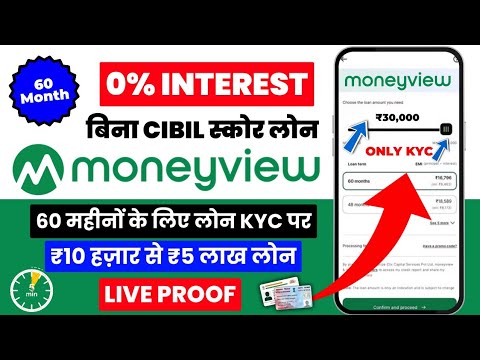 Money View Loan Kaise Milega | MoneyView Personal Loan App | Money View Personal Loan | Money View