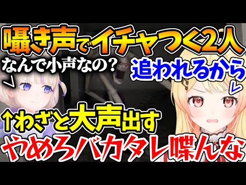 音を立てたら襲われる状況の中、囁き声でイチャつくかなはじが尊すぎる【ホロライブ/切り抜き/VTuber/ 音乃瀬奏 / 轟はじめ / The Classrooms 】