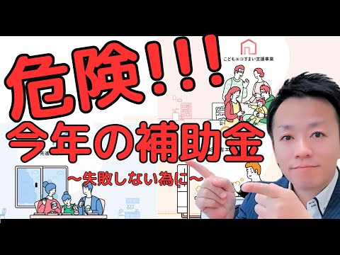 住宅省エネ2023キャンペーン、こどもエコすまい、先進的窓リノベなど補助金の話