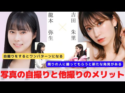 『自分から見えている顔は、周りから見えている顔とは違う』　対談：龍本 弥生 【NMB48 SNSプロジェクト】