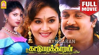 Kattumarakaaran  HD Full Movie கட்டுமரக்காரன் | Prabhu | Eva Grover | Sanghavi |Srividya | Anandaraj