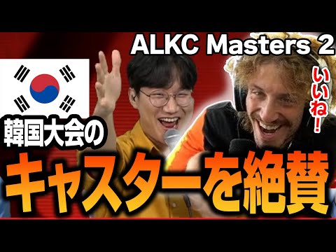 韓国リーグのALKCを初めてウォチパするNiceWigg【Apex翻訳】