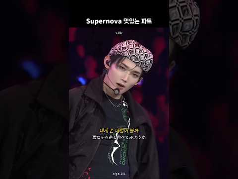 ［&TEAM］Supernovaカバー맛있는 파트 #앤팀 #에스파