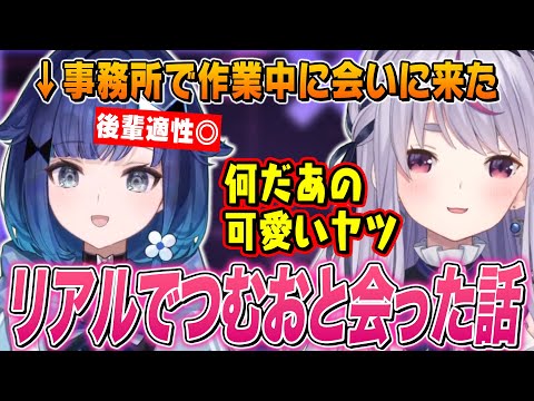 事務所で初めて会ったリアルつむおが可愛かった話をする兎咲ミミ【兎咲ミミ/紡木こかげ/ぶいすぽ切り抜き】