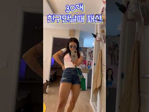 30대 친구만날때 패션👚 #폴타혼타스