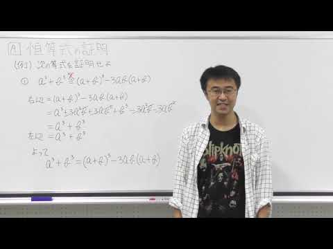 数学Ⅱ夏第1回恒等式の証明