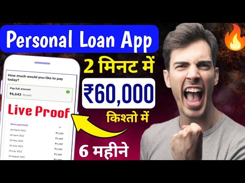 New (2022)- 🔥2 मिनट में 60,000रु - PERSONAL LOAN | Urgent loan app | New loan App 2022 Today [Loans]