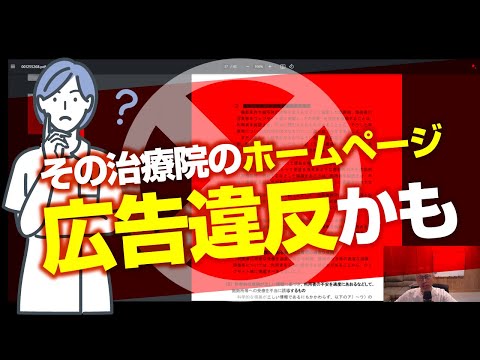 治療院の違反広告【厚労省広告に関する検討会】