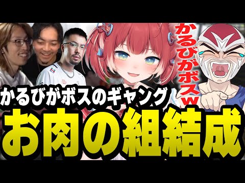 かるびをボスにしたSHAKA命名の新ギャングを結成するファン太【ファン太/切り抜き/赤見かるび/SHAKA/鈴木ノリアキ/ボドカ/VCRGTA】