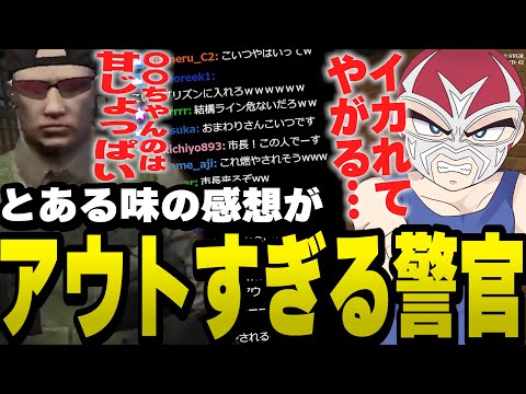 明らかにアウトな飲〇の会話をするドM警官ボイラとファン太【ファン太/切り抜き/ストグラ】