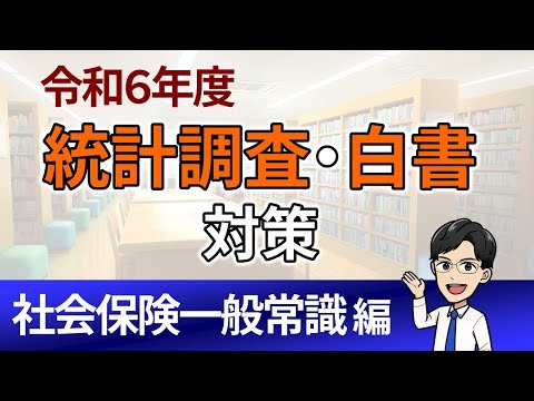 対策するのであれば厚生労働白書をお勧めします