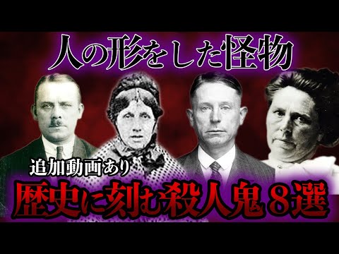 【睡眠用】恐ろし過ぎて眠れない…ぶっ壊れサイコパス…総集編【世界史】