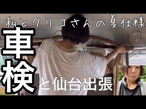 【車内紹介】仙台いった/車検いった/いつのまにか夏だった/DesertWest首かけ扇風機