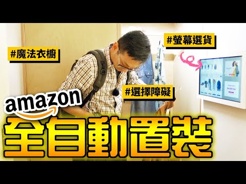 The Magic Closet in Amazon Style!