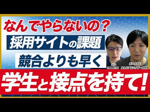 採用サイトでエントリーの取りこぼしが続出！採用サイトで母集団を増やすポイント