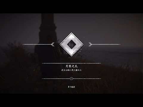 【Ghost of Tsushima】誉れの石碑