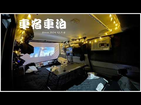 菱利神奇 1.6  露營車泊 #61 // Taiwan車泊多功能保溫暗房設備 // 通霄福龍宮 //