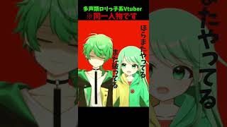 【絶対敵対メチャキライヤー】を多声類の#新人vtuber が歌ったら凄いことになった件【coverチョま】#両声類 #多声類 #shorts #歌ってみた