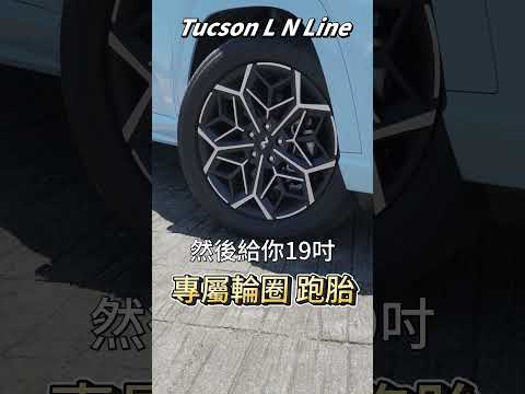 原廠空力套件質感就是好！ Hyundai Tucson L N Line #shorts #hyundai #hyundaitucson #automobile #suv #休旅車 #nline