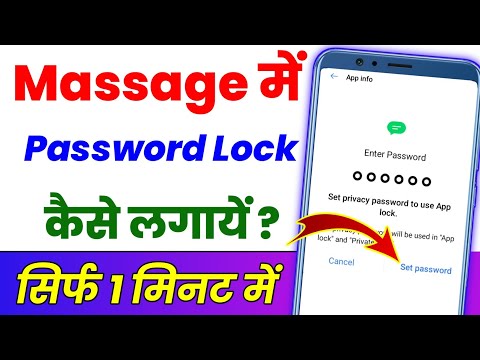 Message par password lock Kaise lagaen ? message par password kaise daale