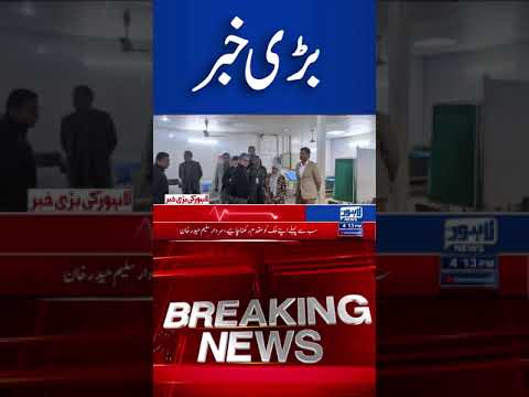 Trending News Today! #lahorenewshd  #latestupdate  #breakingnews #viralvideo #viral #shorts