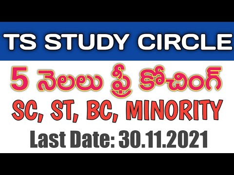 TS STUDY CIRCLE FREE COACHING 2021! TS SC STUDY CIRCLE FREE COACHING 2021