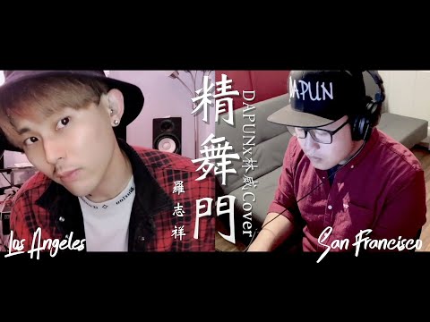 羅志祥【精舞門】R&B版改編!? (DAPUN x 林威 Cover) 純音樂分享