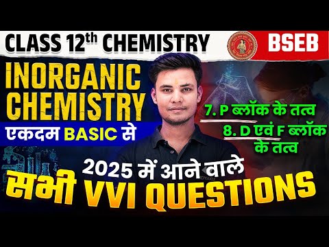 Complete Inorganic Chemistry एकदम Basic से  | Class 12th Chemistry Vvi Question | BSEB Exam 2025