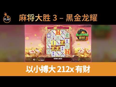 Mahjong Wins 3 Black Scatter 麻将大胜3 – 黑金龙耀