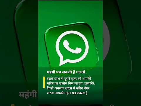 Beware: WhatsApp Fraud Alert! How to Avoid Ongoing Scams  #smartphone #shorts #latest_news