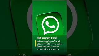 Beware: WhatsApp Fraud Alert! How to Avoid Ongoing Scams  #smartphone #shorts #latest_news