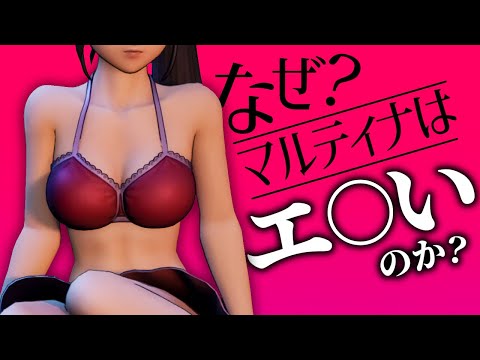 【ドラクエ】なぜマルティナはエ〇いのか？