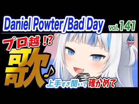 【がうるぐら】サメちゃんの歌う Bad day/Warner Vault【ホロライブEN】【GawrGura】【Karaoke / sing】