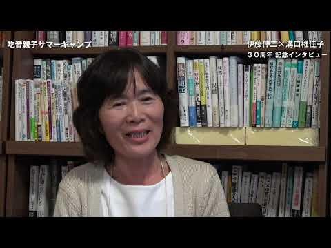 吃音親子サマーキャンプ　30周年記念インタビュー