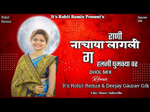 Rani Nachaya Lagli G ( Dhol mix ) it's Rohit Remix &  Deejay Gaurav Grk ( Final Mix )