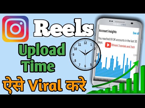 Reels Upload Time | Reels Upload Karne Ka Time | Viral Reels