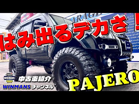 【PAJERO LONG EXCEED LIFT UP】三郷店遊園地級のど偉い車が入庫！とタックか！？バスか！？ダンプか！？何気にちびっ子に人気の車パジェロです！ #パジェロ 　#リフトアップ