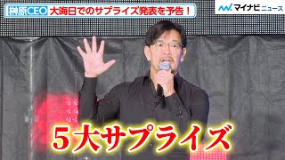 【RIZIN】榊原信行CEO、大晦日での５大サプライズを予告！Bellatorとの対抗戦は「５戦５勝で」『湘南美容クリニック presents RIZIN.40』公開計量