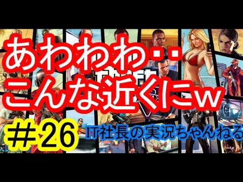 【GTA５オンライン実況】＃26スポーツ車すべて破壊！？【IT社長】