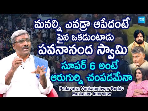 Padayatra Venkateshwar Reddy Exclusive Interview | Tirupati Stampede | Pawan Kalyan @SakshiTVLIVE