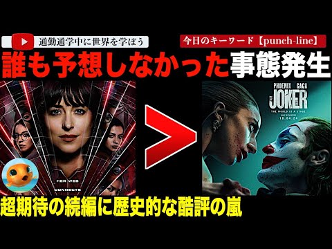 【海外の反応】『ジョーカー』続編『フォリ・ア・ドゥ』に酷評の嵐！シネマスコアもコミック映画ワーストを記録しロッテントマトもどんどん下降・・その理由とは？「こんな映画上映されるべきじゃなかった」